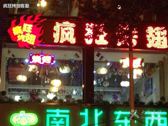 瓯海变态烤翅